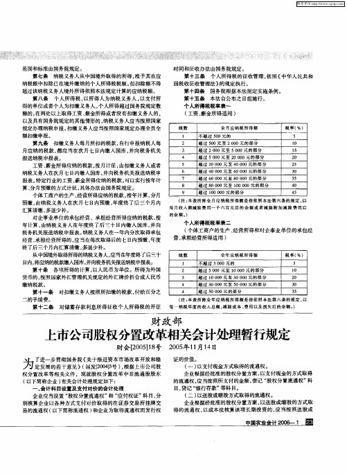 财政部 上市公司股权分置改革相关会计处理暂行规定