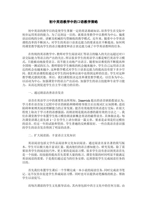 初中英语教学中的口语教学策略