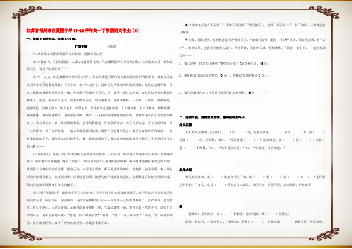 高一语文下学期作业(6) 试题