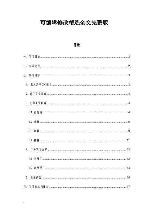 湖北十堰东风公司发动机厂实习报告全