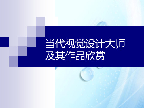 杉浦康平等设计大师作品赏析