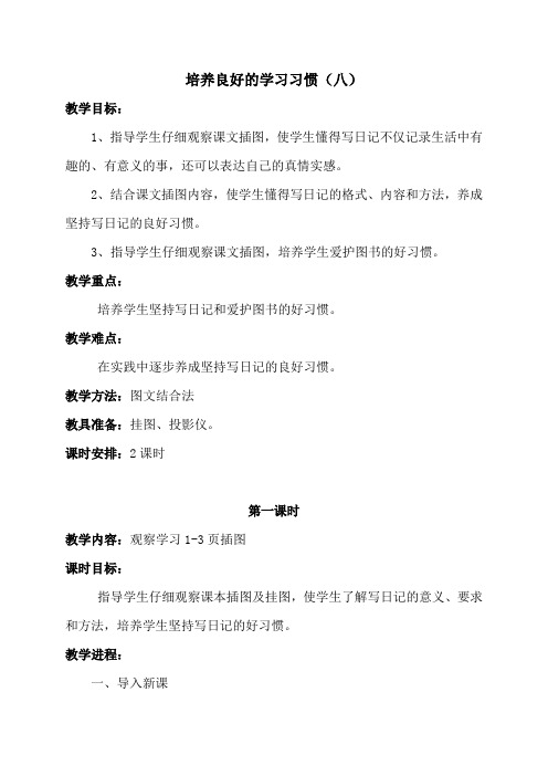 培养良好的学习习惯8