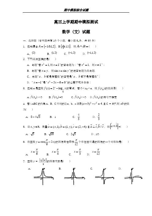 2018-2019学年最新湖北省七校联考高三上学期期中模拟考试数学(文)试题及答案-精编试题