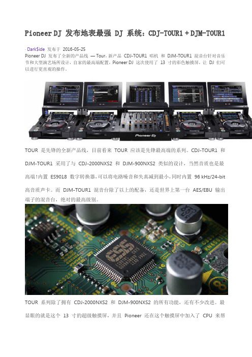 Pioneer DJ 最强 DJ 系统CDJ-TOUR1 + DJM-TOUR1
