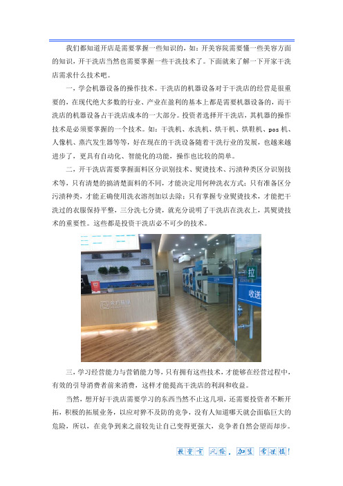 想要开家干洗店不知道需要掌握哪些技术