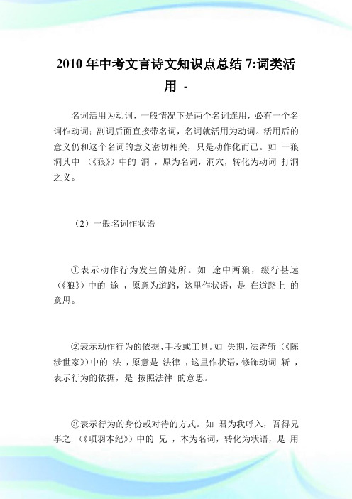 中考文言诗文知识点归纳7-词类活用.doc
