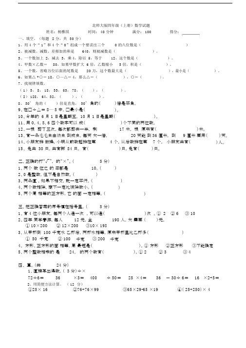 北师大版四年级(上册)数学竞赛试题(一).docx