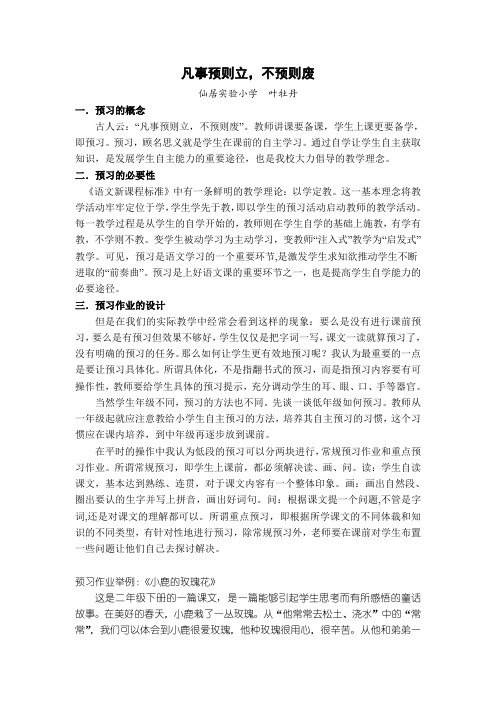 预习作业的设计
