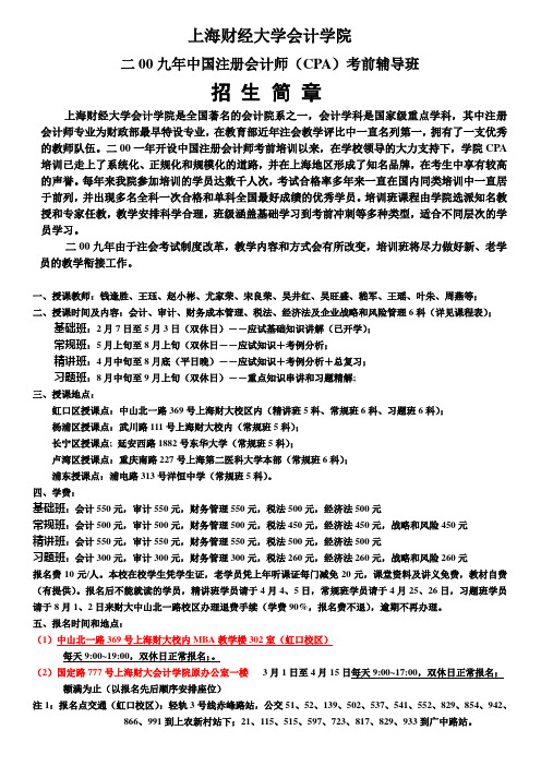上海财经大学会计学院