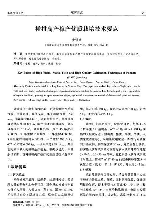 椪柑高产稳产优质栽培技术要点