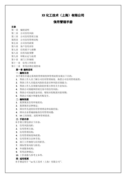 信用管理手册 