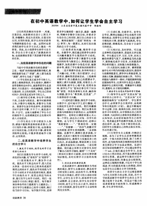 在初中英语教学中,如何让学生学会自主学习
