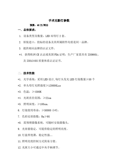 手术无影灯参数
