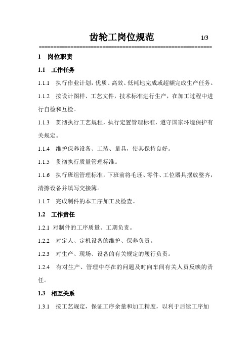 齿轮工岗位规范