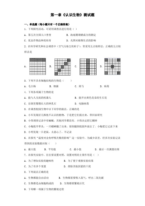 人教版生物七年级上第一单元第一章《认识生物》测试题(含答案)