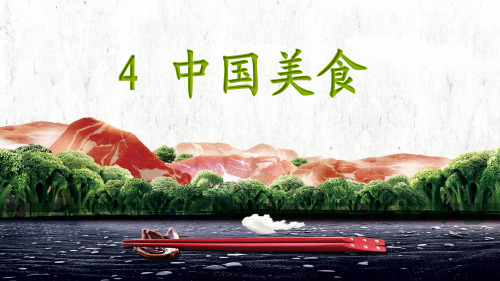 部编版ppt-《中国美食》ppt课件3