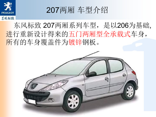 T31车型介绍(090212)