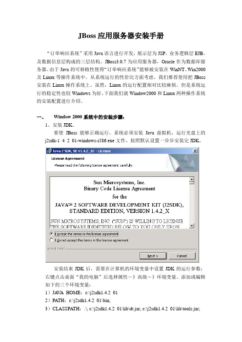 JBoss应用服务器安装手册