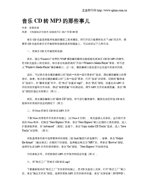 音乐CD转MP3的那些事儿
