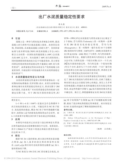 出厂水泥质量稳定性要求