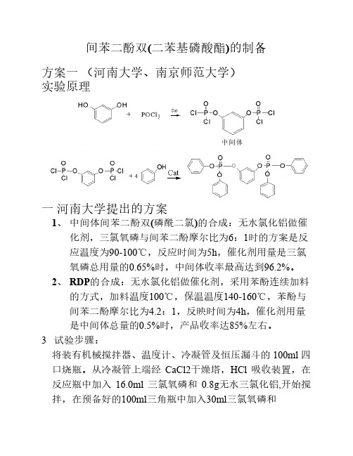 RDP合成设计