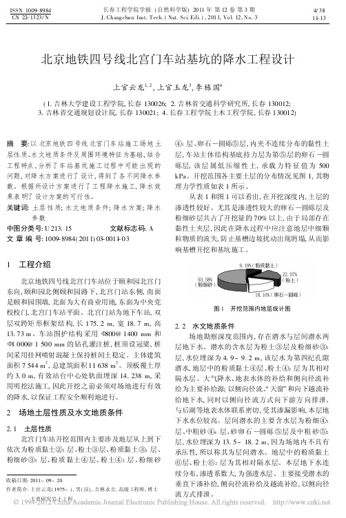 北京地铁四号线北宫门车站基坑的降水工程设计