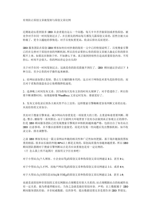 有效防止原创文章被复制与原创文章比例