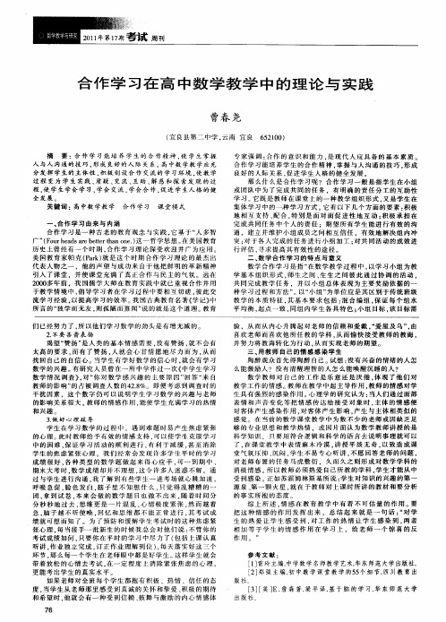 合作学习在高中数学教学中的理论与实践