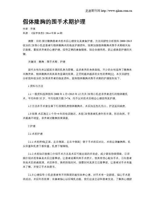 假体隆胸的围手术期护理