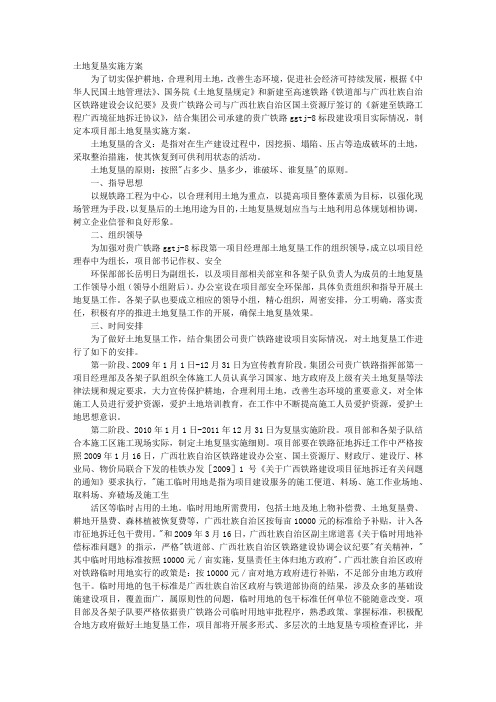 土地复垦实施计划方案
