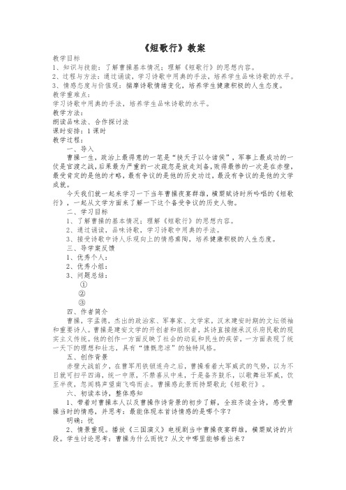 北师大版必修3高中语文《生命之思 阅读与鉴赏 5 曹操诗二首 短歌行》优质课教学设计_11