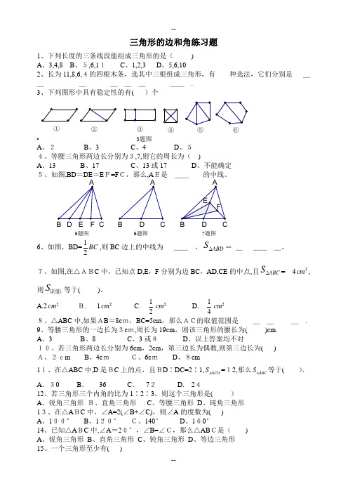 三角形的边和角练习题