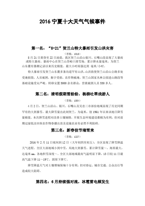 宁夏十大天气气候事件