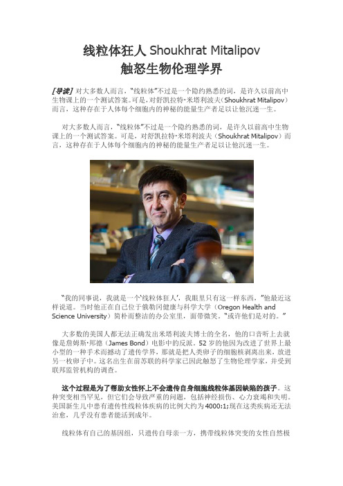 线粒体狂人Shoukhrat Mitalipov触怒生物伦理学界