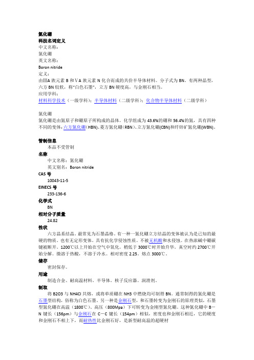 氮化硼