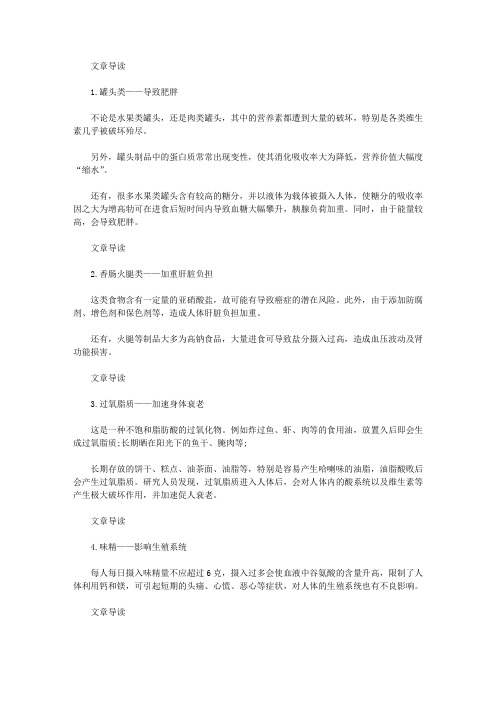 生活养生-注意!常吃这14种食物最容易伤身体