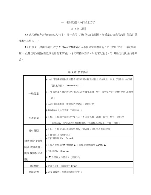 入户门防火门技术要求