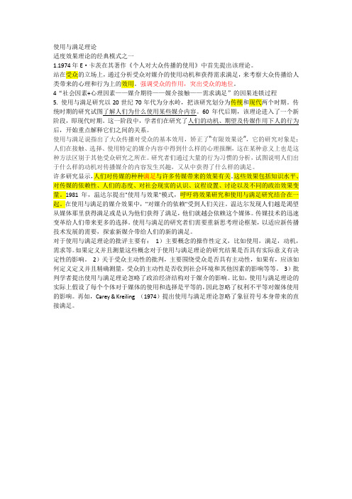 使用与满足理论