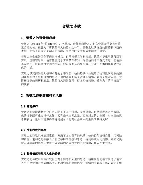 贺敬之诗歌