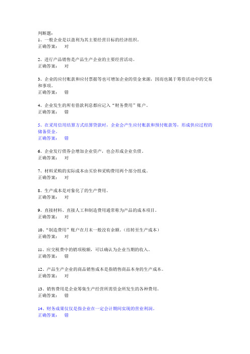 第七章会计学.doc