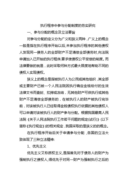 执行程序中参与分配制度的务实研究