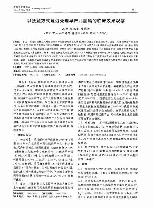 以抚触方式延迟处理早产儿胎脂的临床效果观察