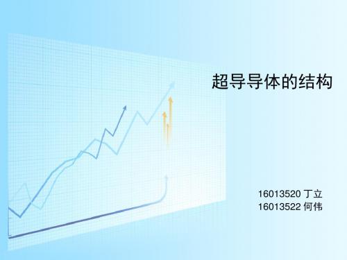 超导导体的结构