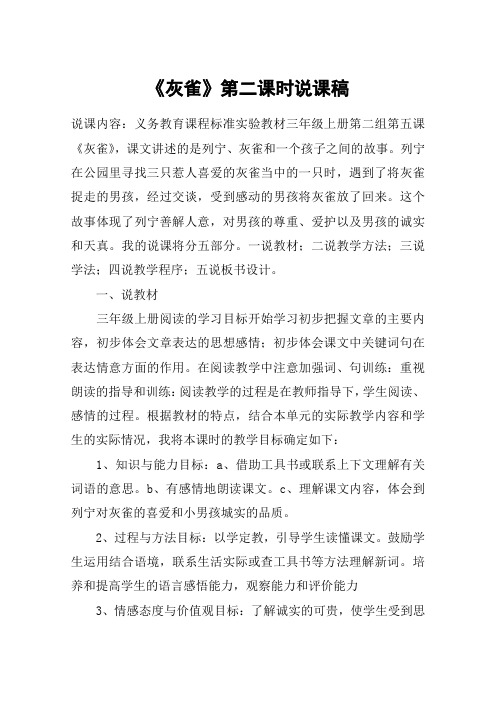 《灰雀》第二课时说课稿_教案教学设计