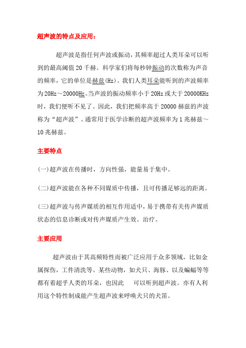 超声与次声