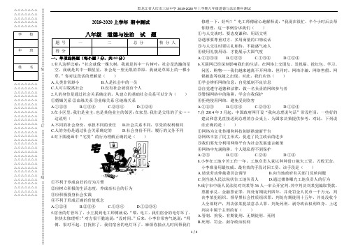 黑龙江省大庆市三站中学2019-2020年上学期八年级道德与法治期中测试