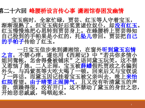 红楼梦26-36回超好ppt课件