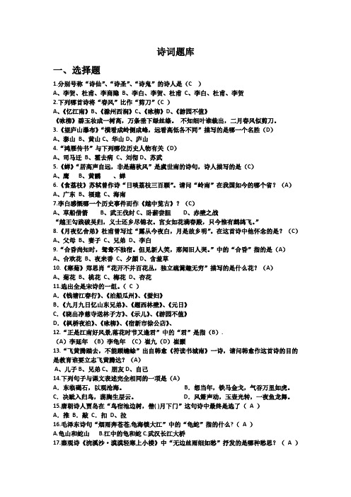 诗词题库