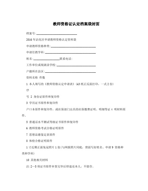 教师资格证认定档案袋封面