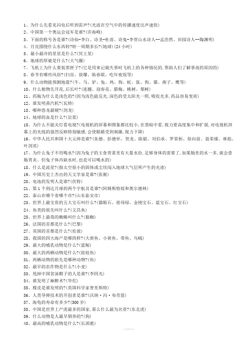 小升初100道常识题(有答案)